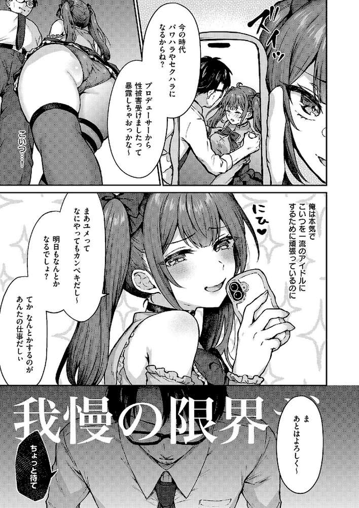ユメみるアイドル育成論
