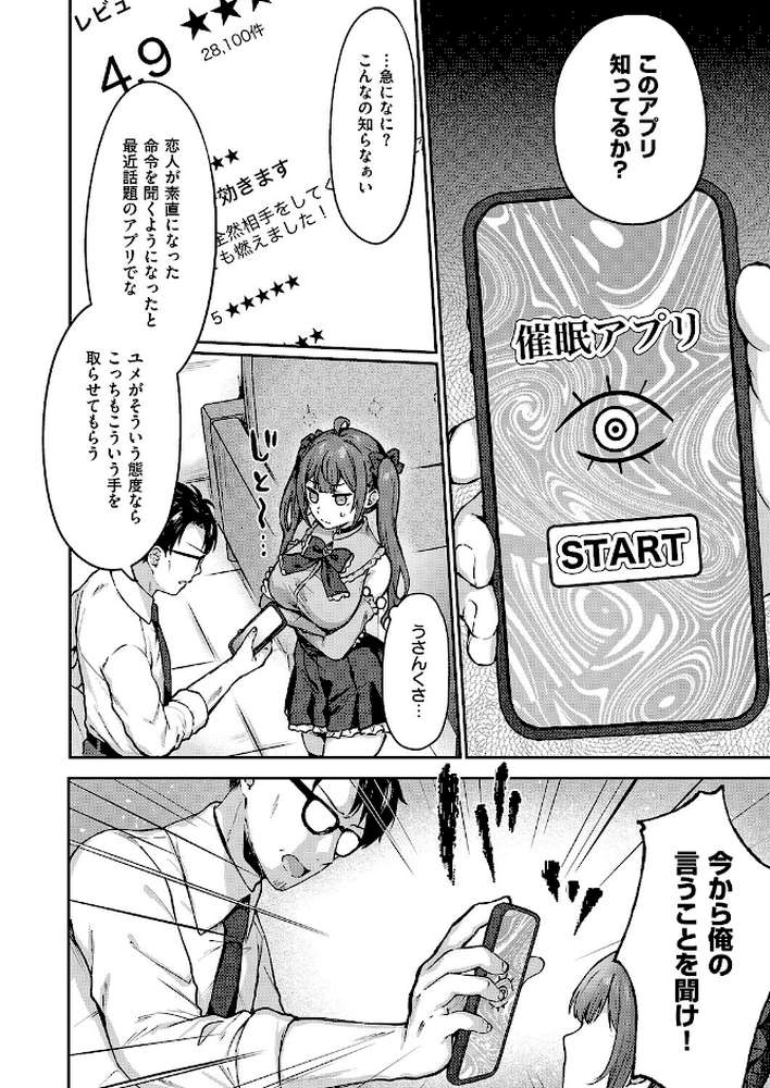 ユメみるアイドル育成論