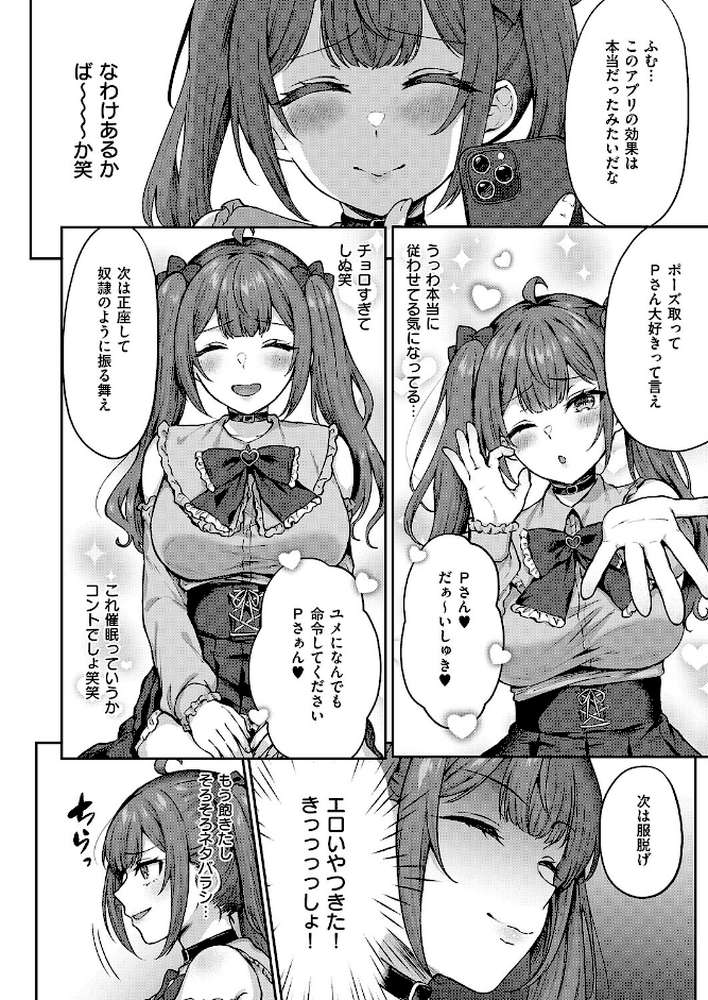 ユメみるアイドル育成論