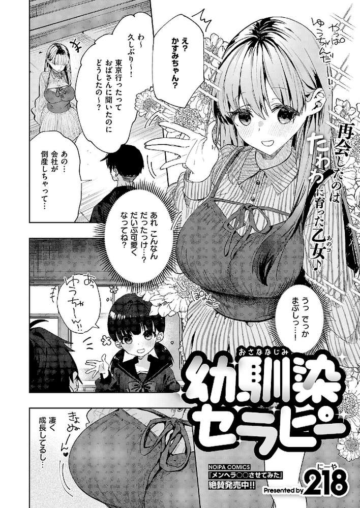 幼馴染セラピー