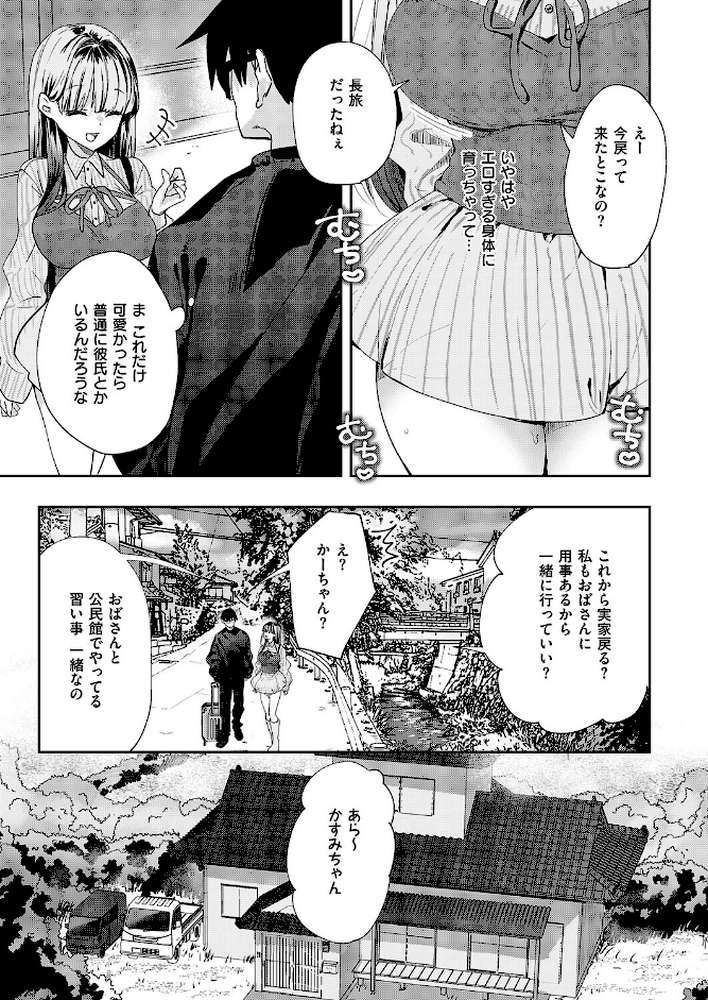 幼馴染セラピー