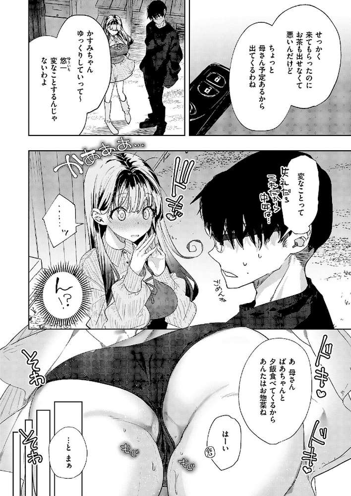 幼馴染セラピー