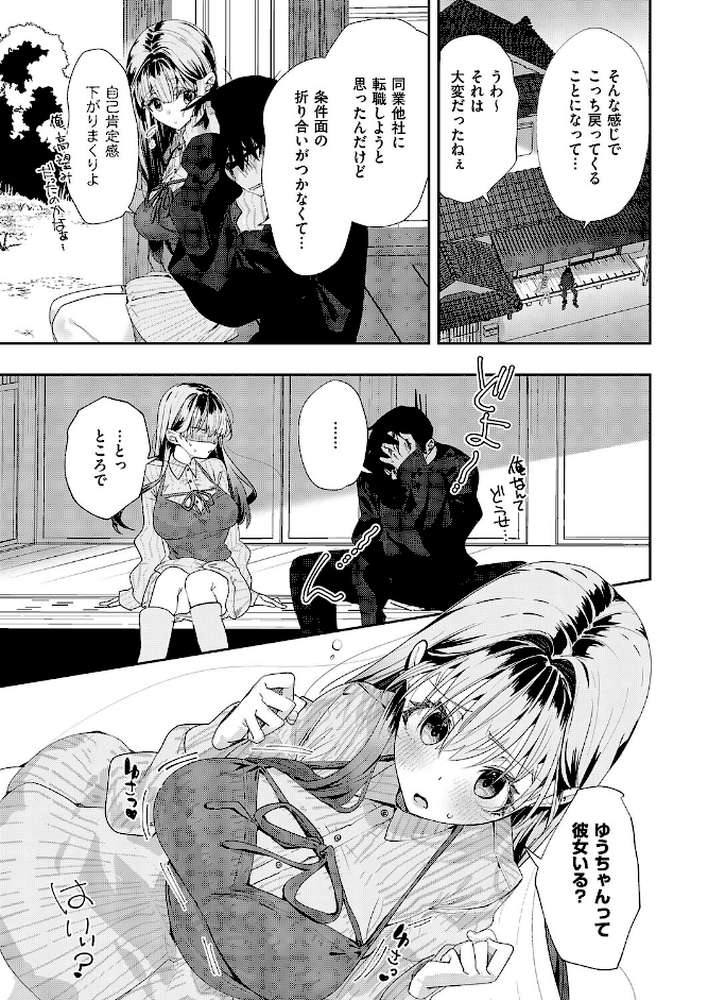 幼馴染セラピー