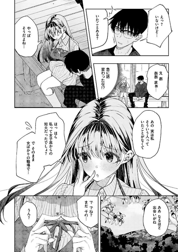 幼馴染セラピー