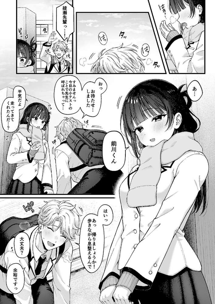 connect？ -キミとコネクトしたいだけ-（1）
