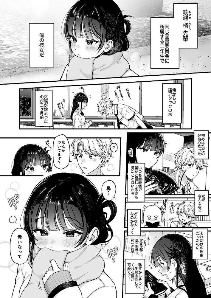 connect？ -キミとコネクトしたいだけ-（1）