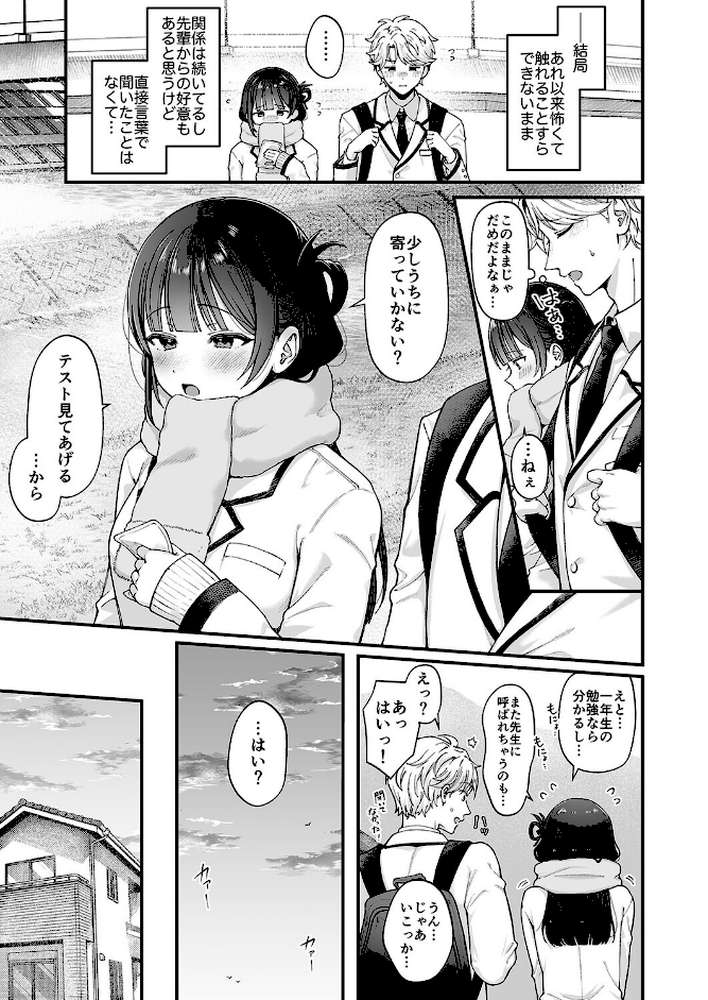 connect？ -キミとコネクトしたいだけ-（1）