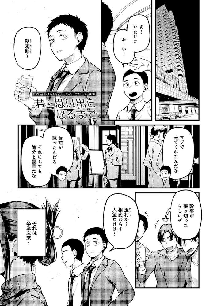 君と思い出になるまで