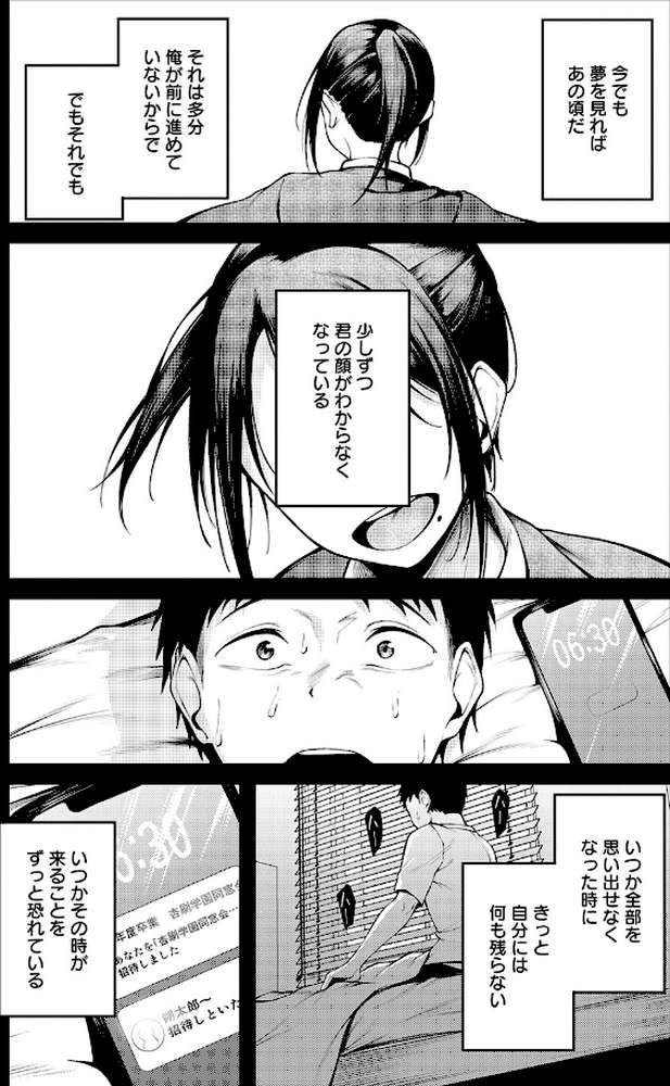 君と思い出になるまで