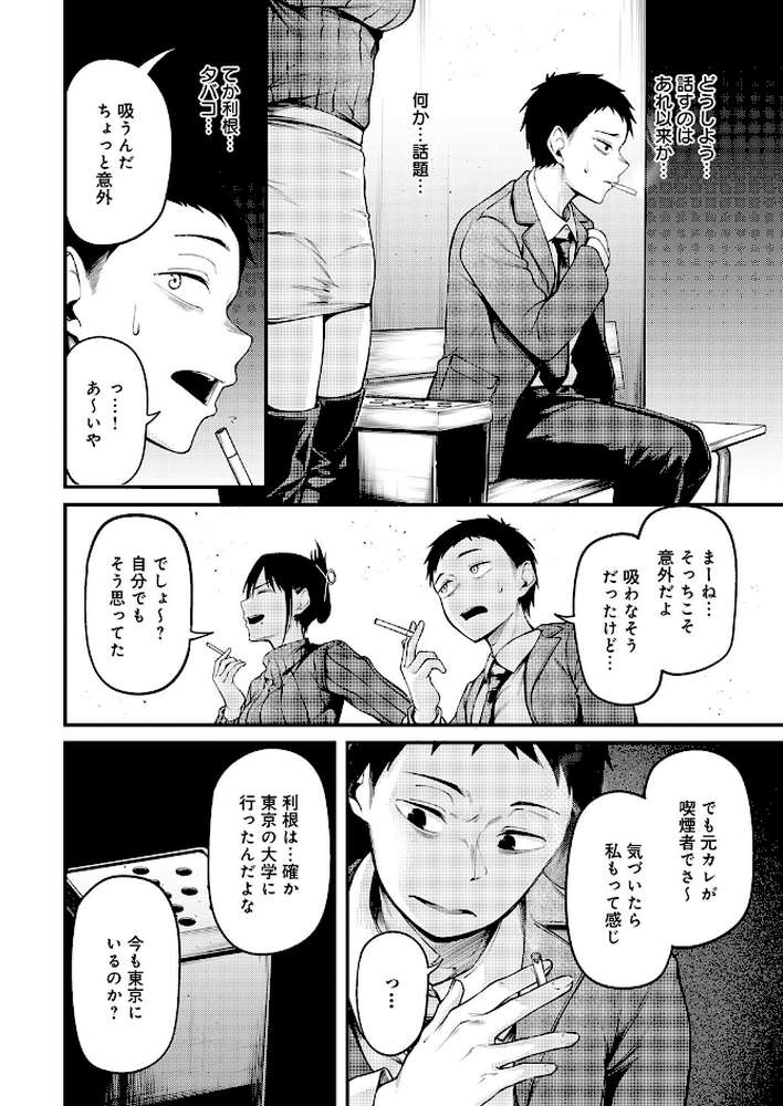 君と思い出になるまで