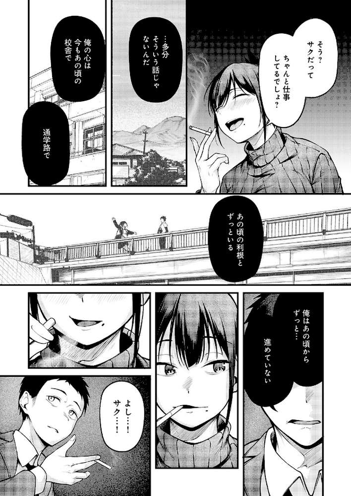 君と思い出になるまで