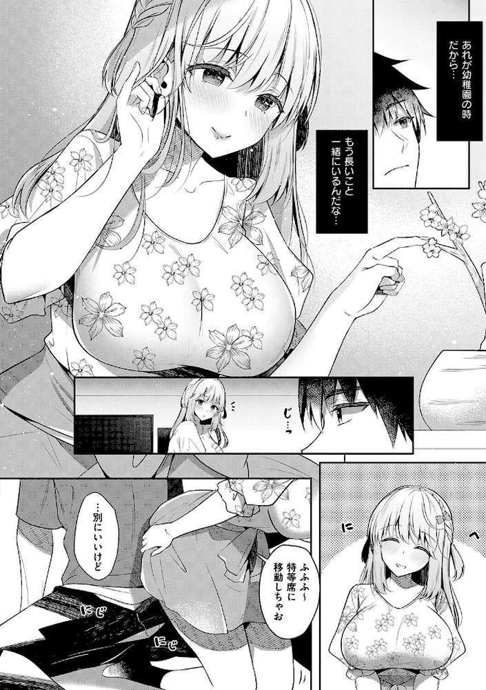 幼なじみで恋人の彼女とシたいことぜんぶ◆ 2 by たかしな浅妃 (p16)