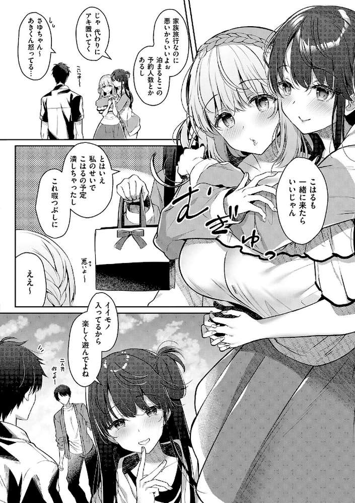 幼なじみで恋人の彼女とシたいことぜんぶ◆ 2 by たかしな浅妃 (p19)