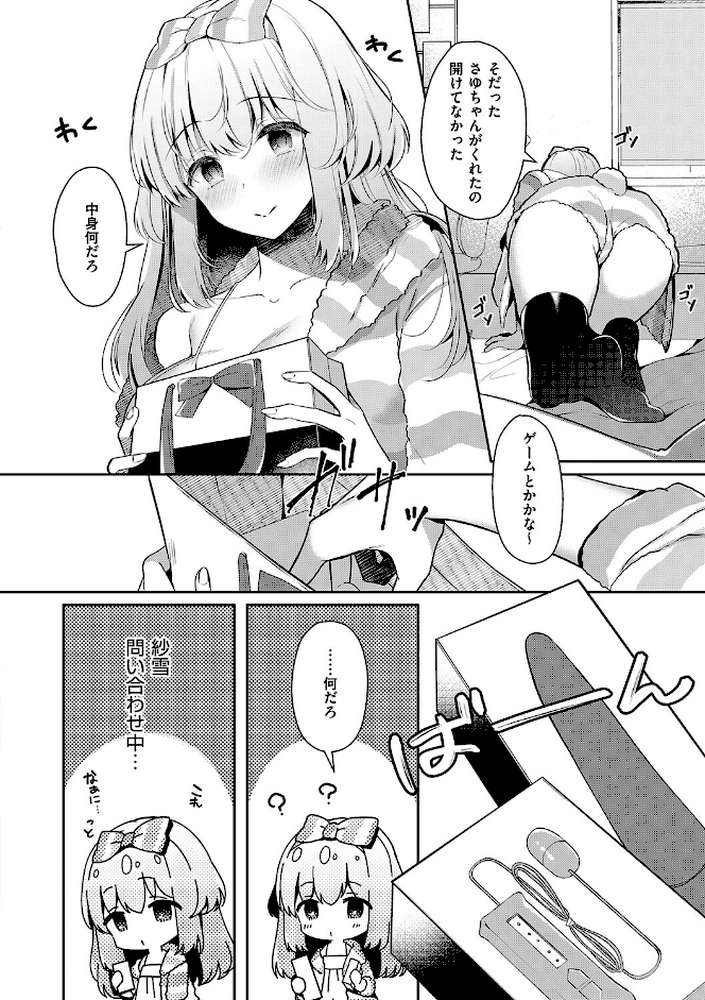 幼なじみで恋人の彼女とシたいことぜんぶ◆ 2 by たかしな浅妃 (p21)