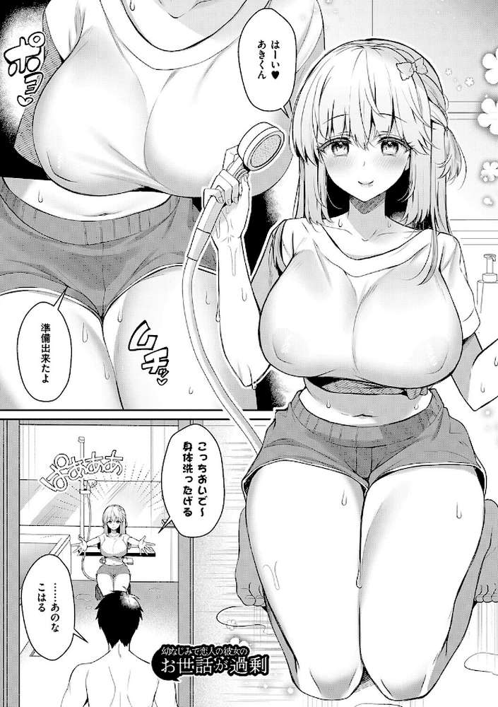 幼なじみで恋人の彼女とシたいことぜんぶ◆ 2 by たかしな浅妃 (p24)