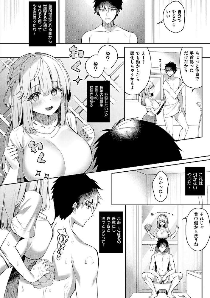 幼なじみで恋人の彼女とシたいことぜんぶ◆ 2 by たかしな浅妃 (p25)