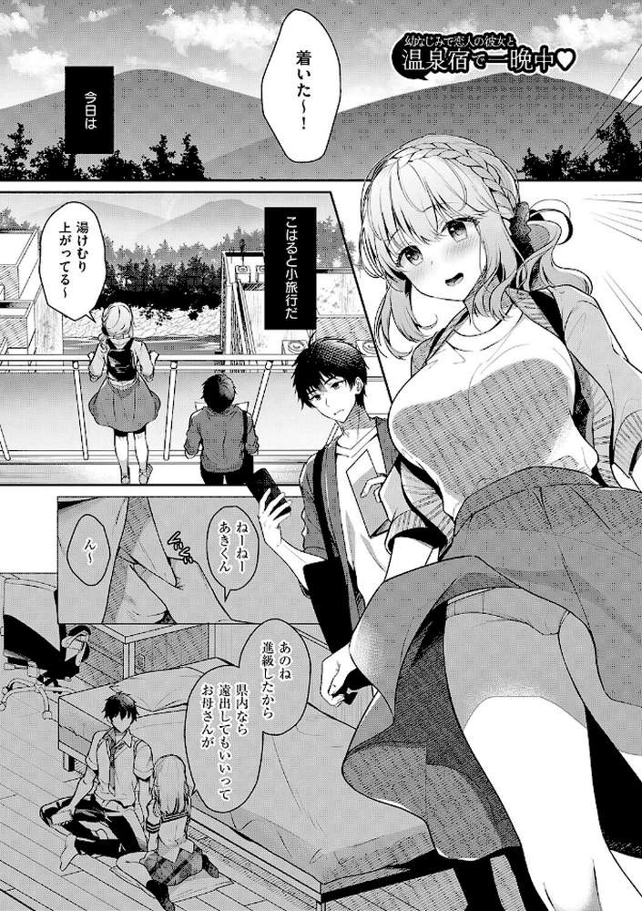 幼なじみで恋人の彼女とシたいことぜんぶ◆ 2 by たかしな浅妃 (p2)
