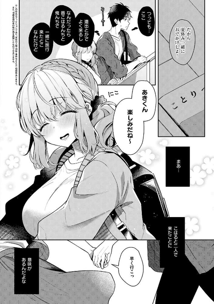 幼なじみで恋人の彼女とシたいことぜんぶ◆ 2 by たかしな浅妃 (p3)