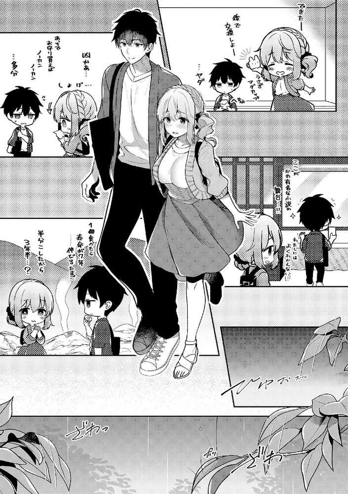 幼なじみで恋人の彼女とシたいことぜんぶ◆ 2 by たかしな浅妃 (p4)