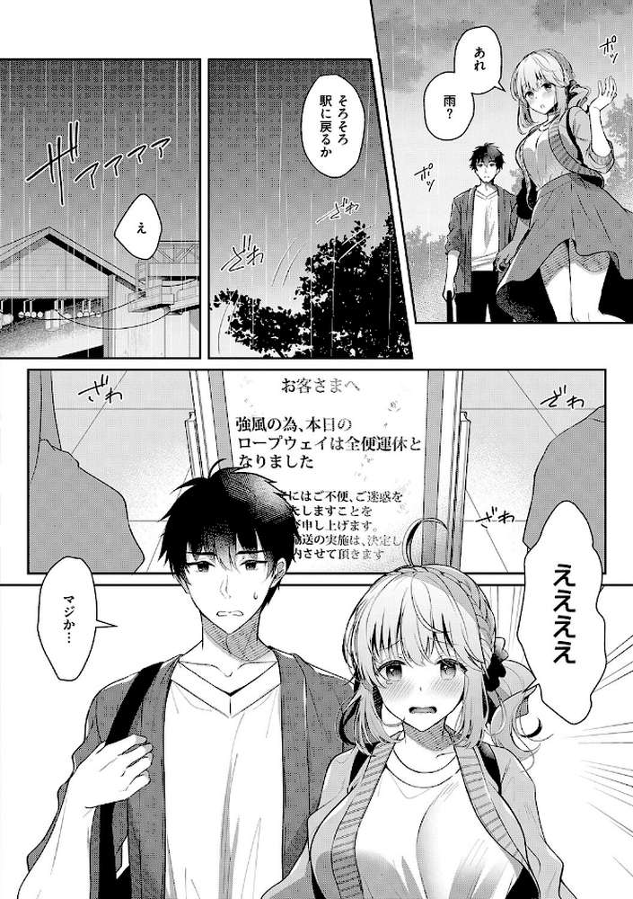 幼なじみで恋人の彼女とシたいことぜんぶ◆ 2 by たかしな浅妃 (p5)