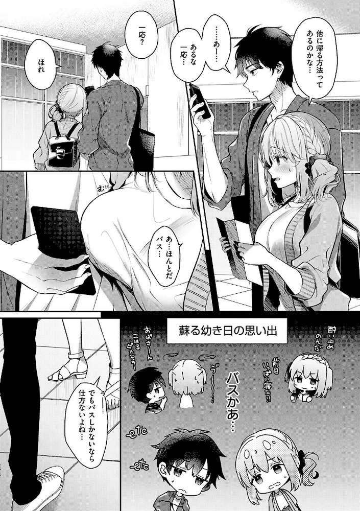 幼なじみで恋人の彼女とシたいことぜんぶ◆ 2 by たかしな浅妃 (p6)