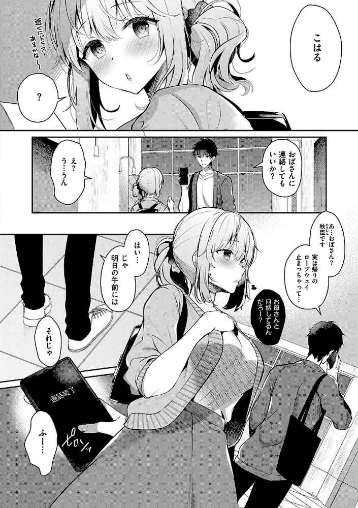 幼なじみで恋人の彼女とシたいことぜんぶ◆ 2 by たかしな浅妃 (p7)