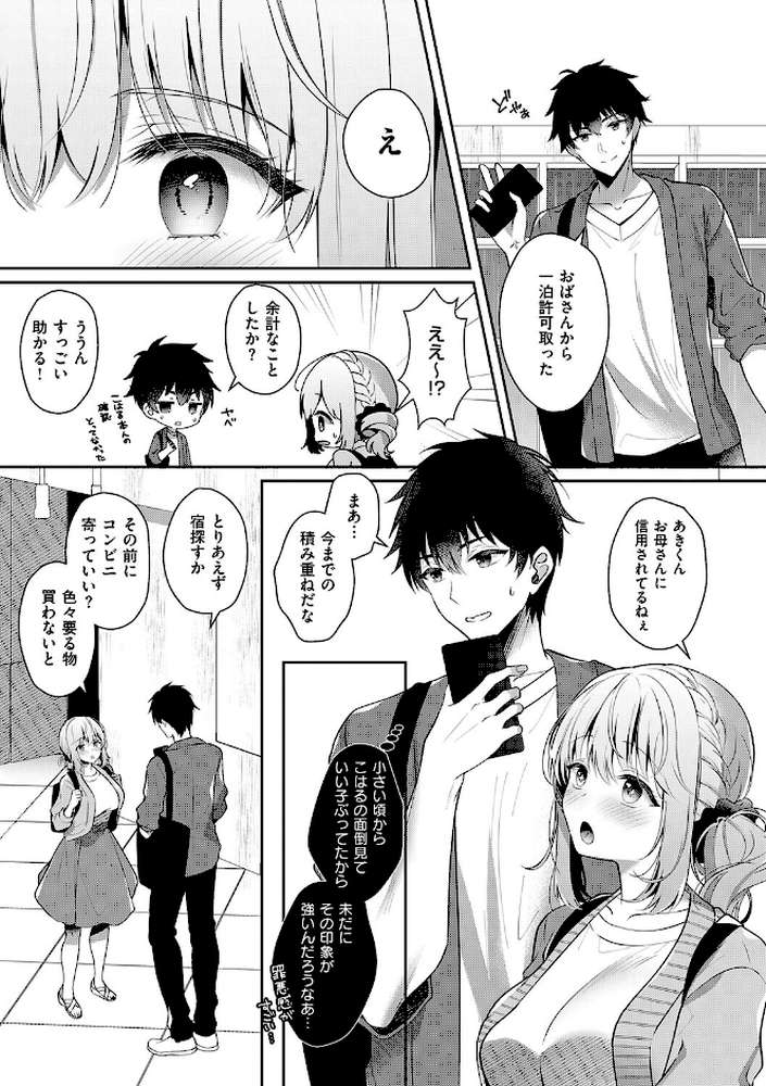 幼なじみで恋人の彼女とシたいことぜんぶ◆ 2 by たかしな浅妃 (p8)