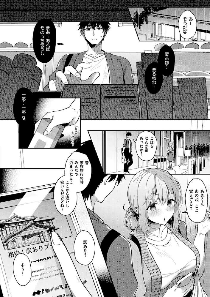 幼なじみで恋人の彼女とシたいことぜんぶ◆ 2 by たかしな浅妃 (p9)