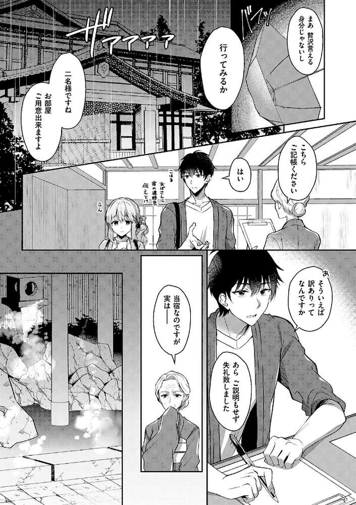 幼なじみで恋人の彼女とシたいことぜんぶ◆ 2 by たかしな浅妃 (p10)