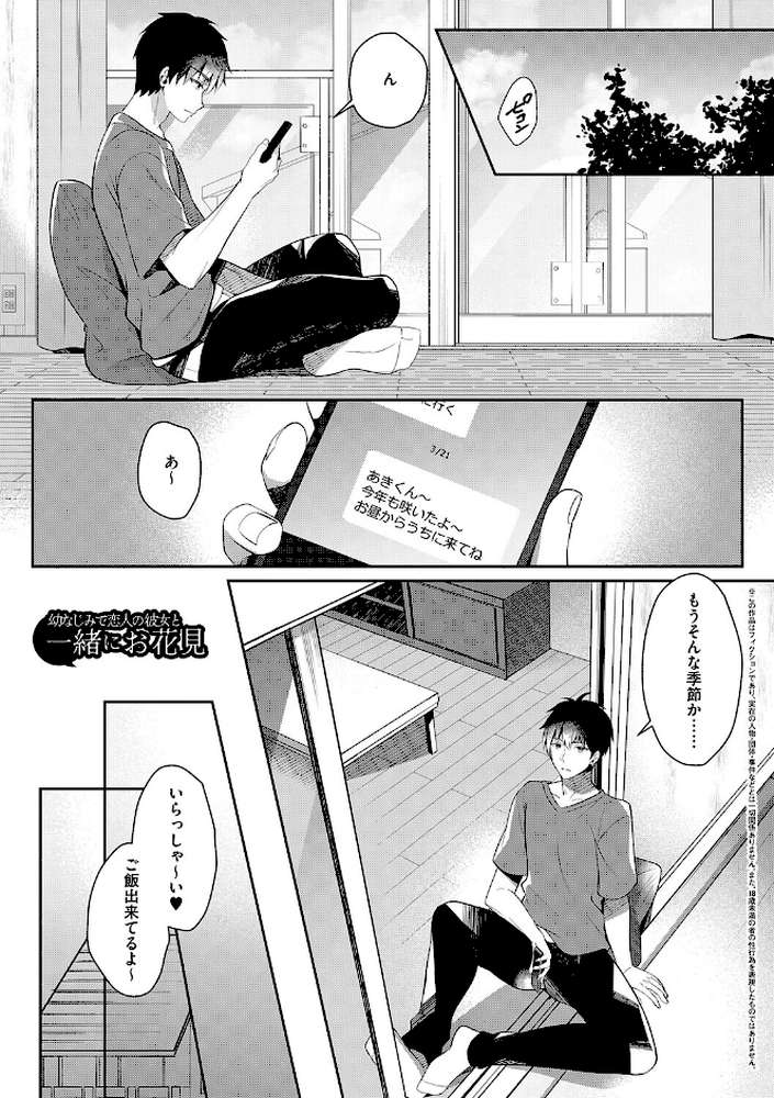 幼なじみで恋人の彼女とシたいことぜんぶ◆ 2 by たかしな浅妃 (p13)