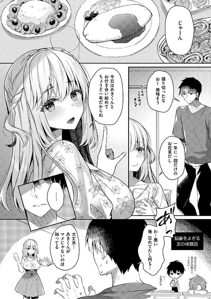 幼なじみで恋人の彼女とシたいことぜんぶ◆ 2 by たかしな浅妃 (p14)