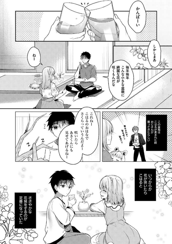 幼なじみで恋人の彼女とシたいことぜんぶ◆ 2 by たかしな浅妃 (p15)