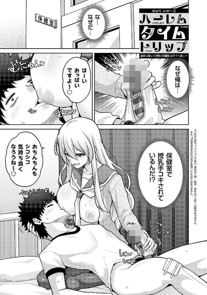 ハーレムタイムトリップ 〜過去に戻って灰色の学園生活をヤリ直し！？〜