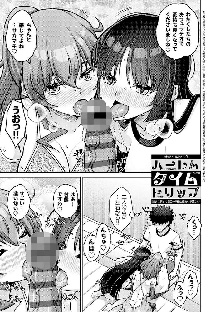 ハーレムタイムトリップ 〜過去に戻って灰色の学園生活をヤリ直し！？〜