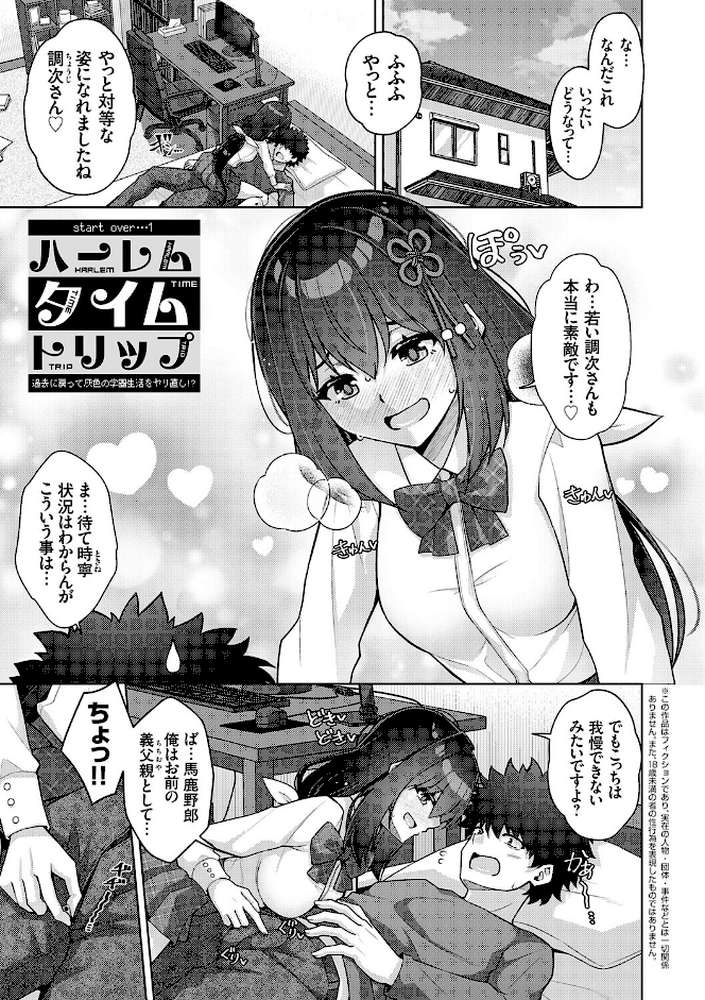 ハーレムタイムトリップ 〜過去に戻って灰色の学園生活をヤリ直し！？〜