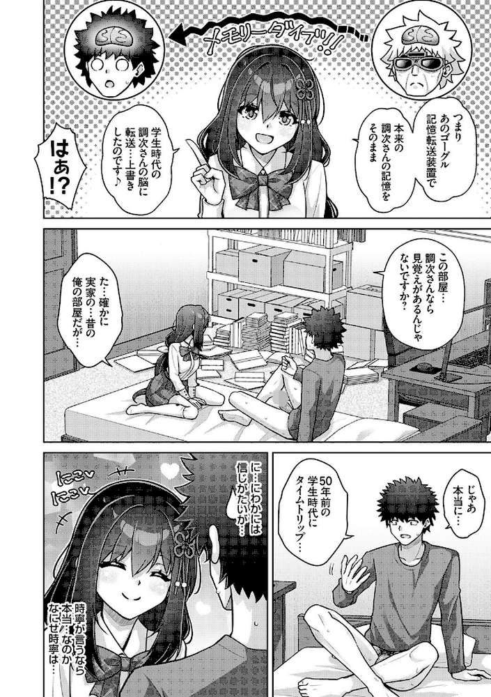 ハーレムタイムトリップ 〜過去に戻って灰色の学園生活をヤリ直し！？〜