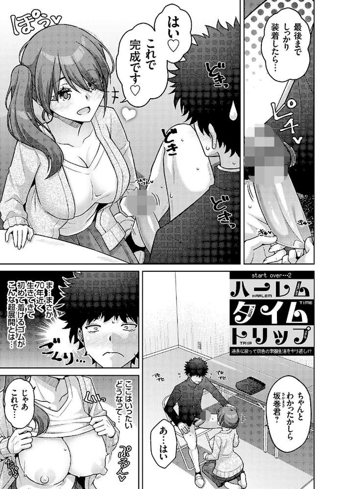 ハーレムタイムトリップ 〜過去に戻って灰色の学園生活をヤリ直し！？〜
