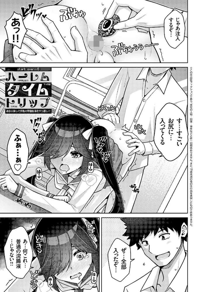 ハーレムタイムトリップ 〜過去に戻って灰色の学園生活をヤリ直し！？〜