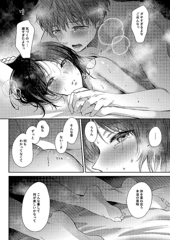無自覚な幼馴染と興味本位でヤってみたら(10) by 源 (p8)