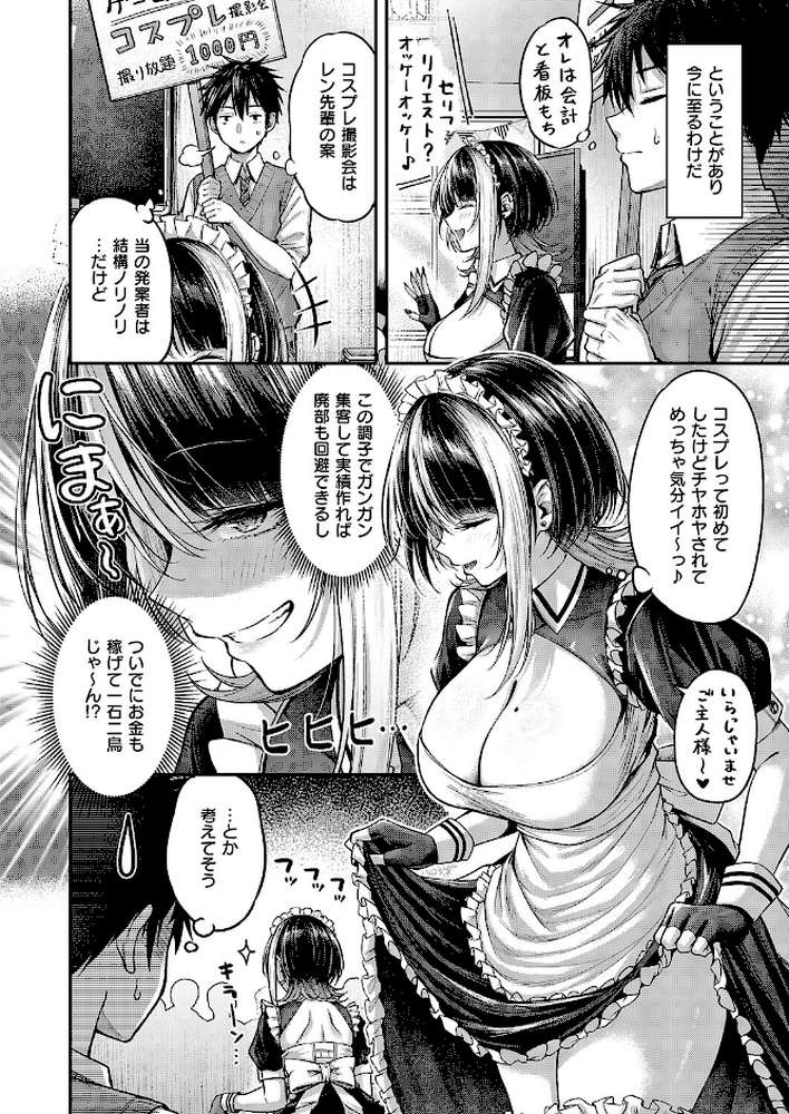 恋のランクマッチ（2）