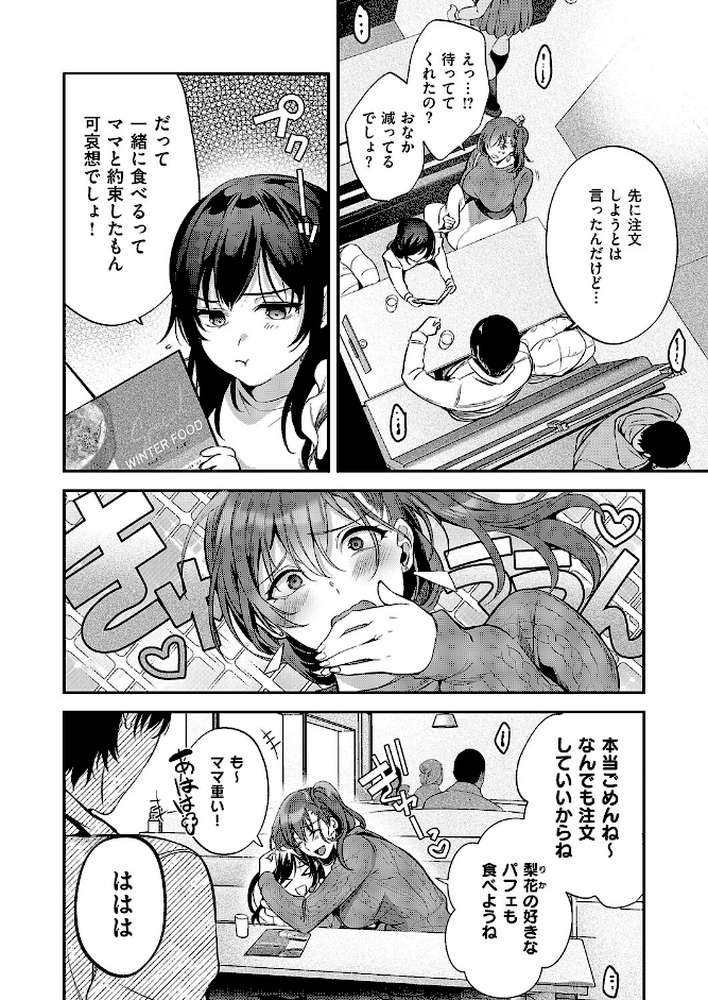 もとさやにもとさお by ひなづか凉 (p2)