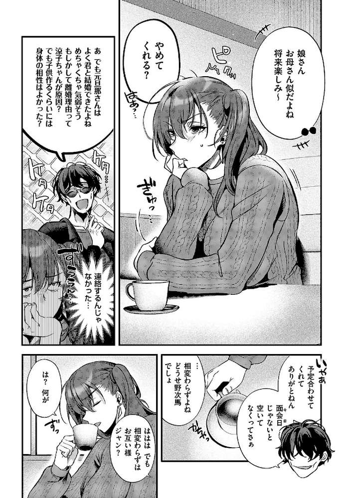 もとさやにもとさお by ひなづか凉 (p5)