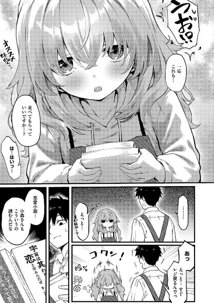 恋は読むものサカるもの by ちぃずオレ (p3)