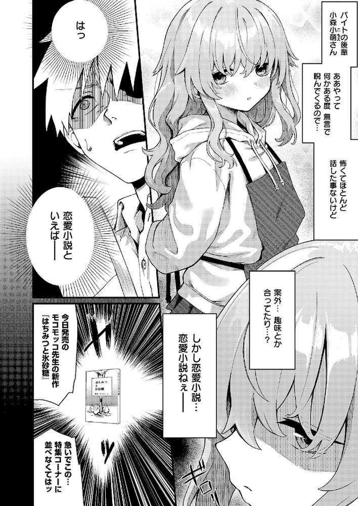 恋は読むものサカるもの by ちぃずオレ (p4)