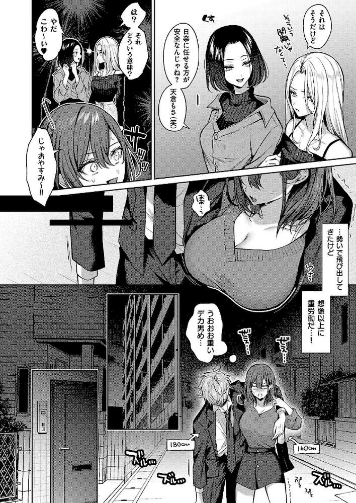 シンデレラ・イン・トキシケイトナイト【前編】