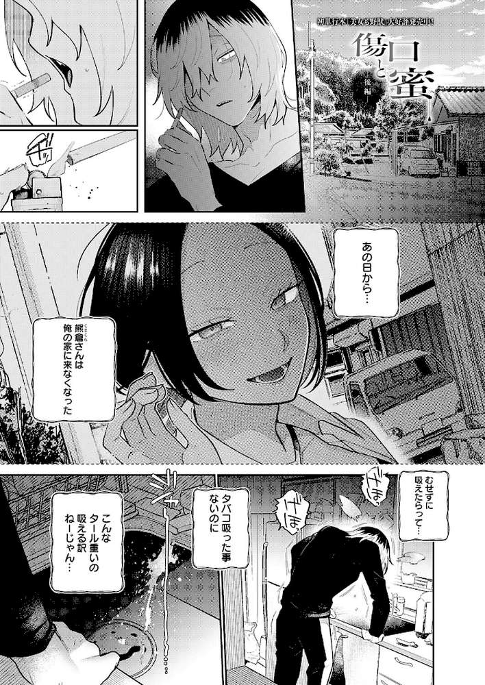 傷口と蜜＜後編＞