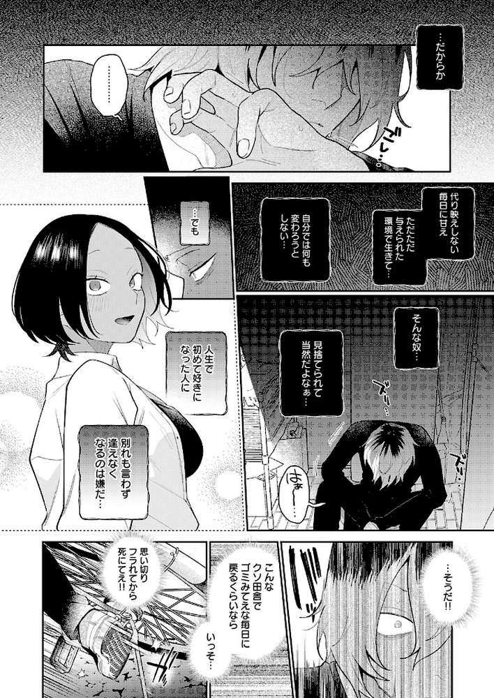 傷口と蜜＜後編＞