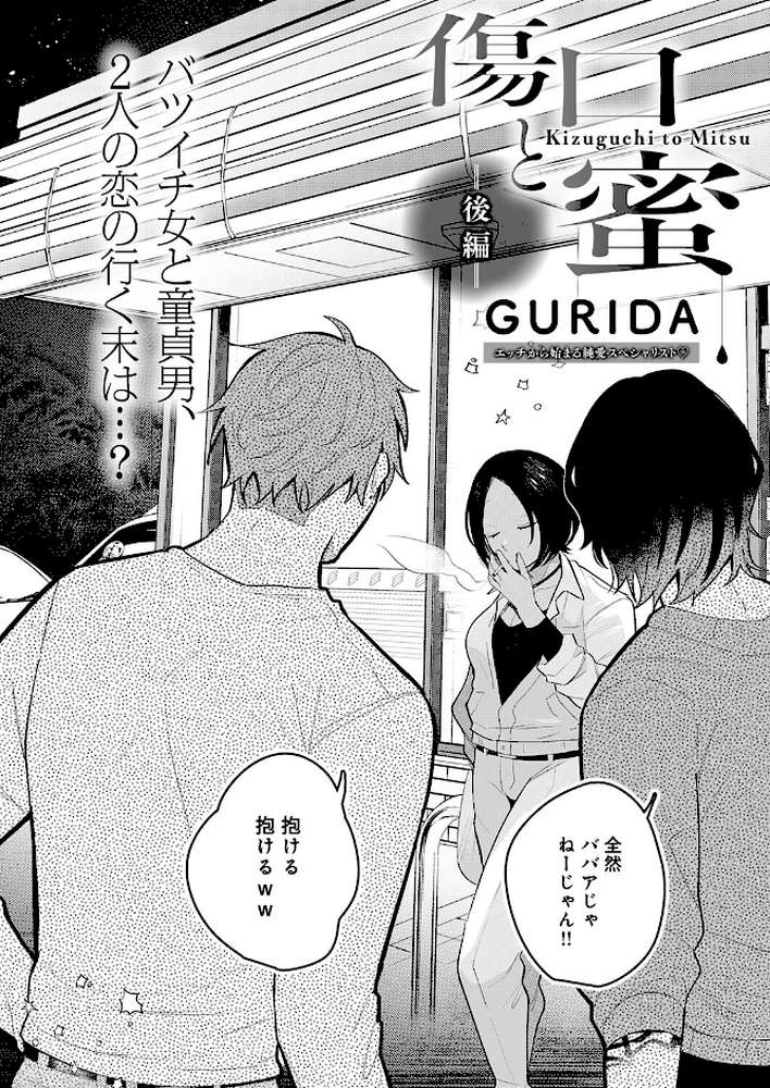 傷口と蜜＜後編＞