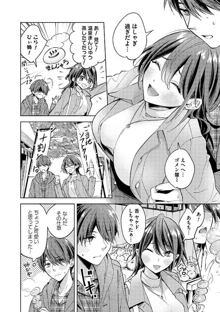 ねぇ、ちゃんと愛して？