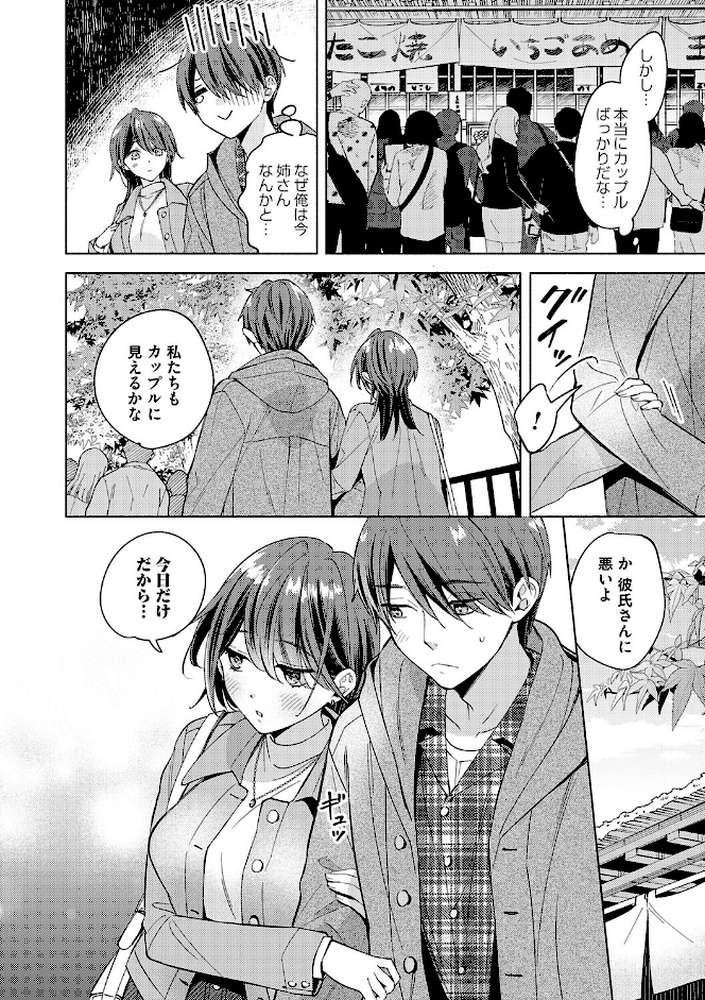 ねぇ、ちゃんと愛して？